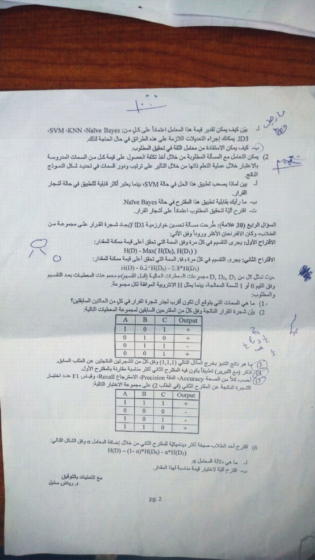 صورة الصفحة الثالثة من دورات سنبل، وفيها أسئلة تكلفة السمات وmodified ID3 المستبعدة